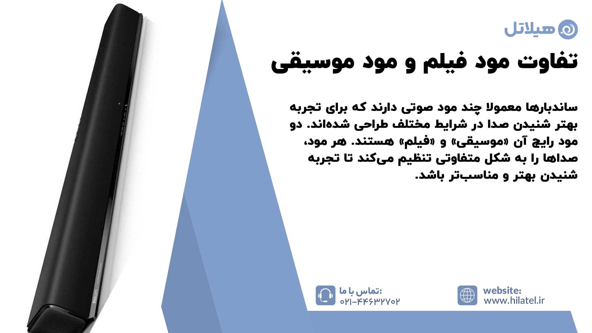 تفاوت مود فیلم و مود موسیقی ساندبار